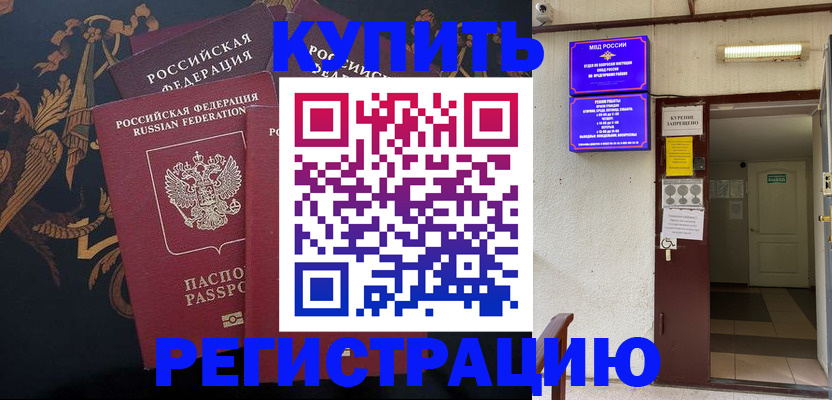 временная прописка в Почепе